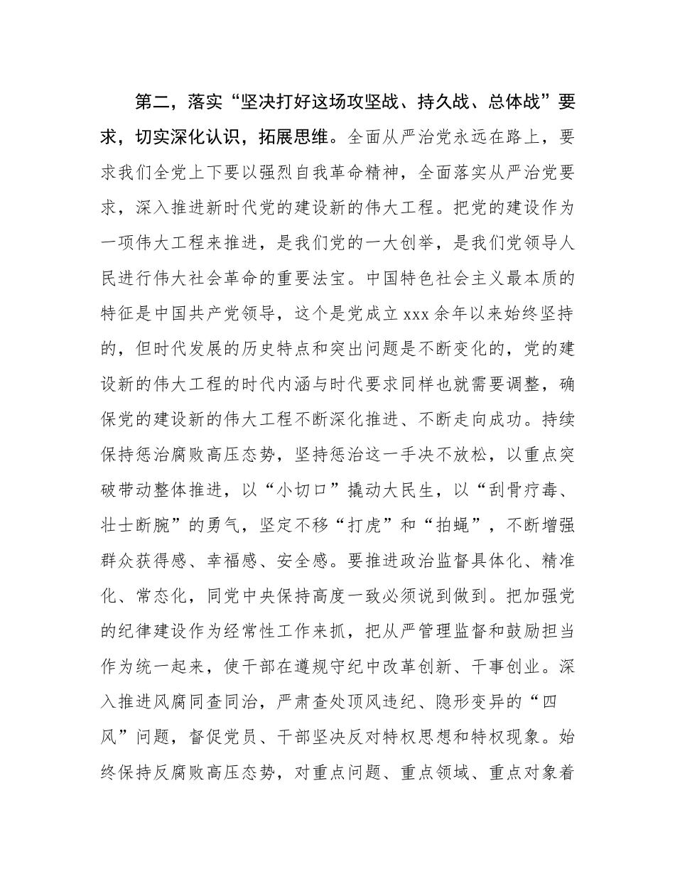 在传达学习二十届中央纪委四次全会上重要讲话精神时的发言提纲.docx_第3页