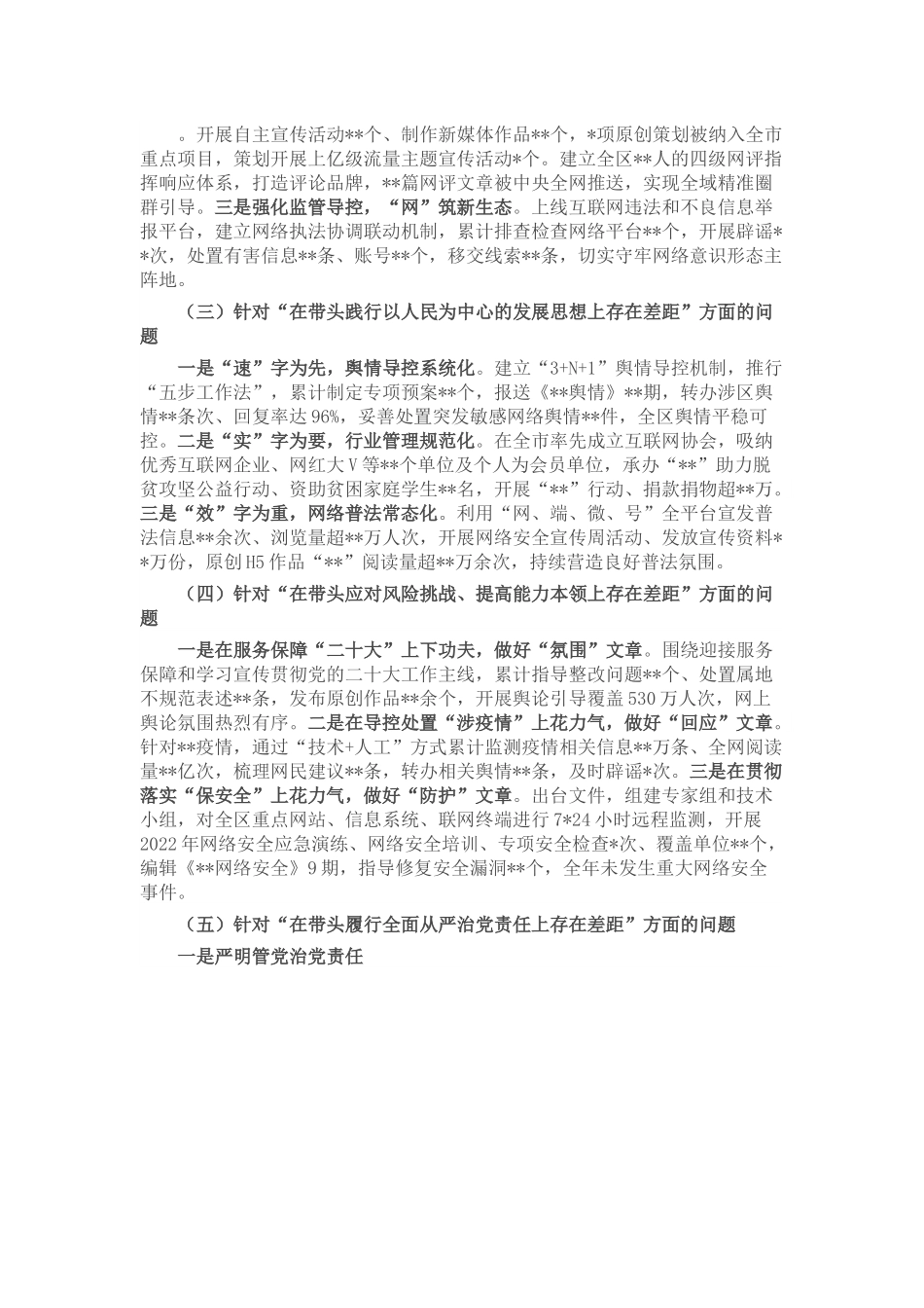 网信部门2022年度民主生活会领导班子对照检查材料.docx_第2页