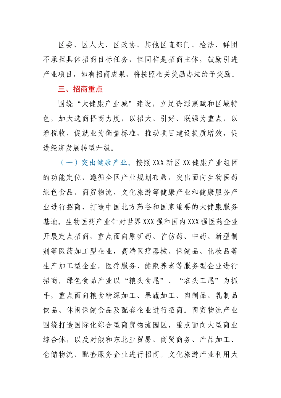 2022年XX区产业项目大招商工作方案.docx_第3页