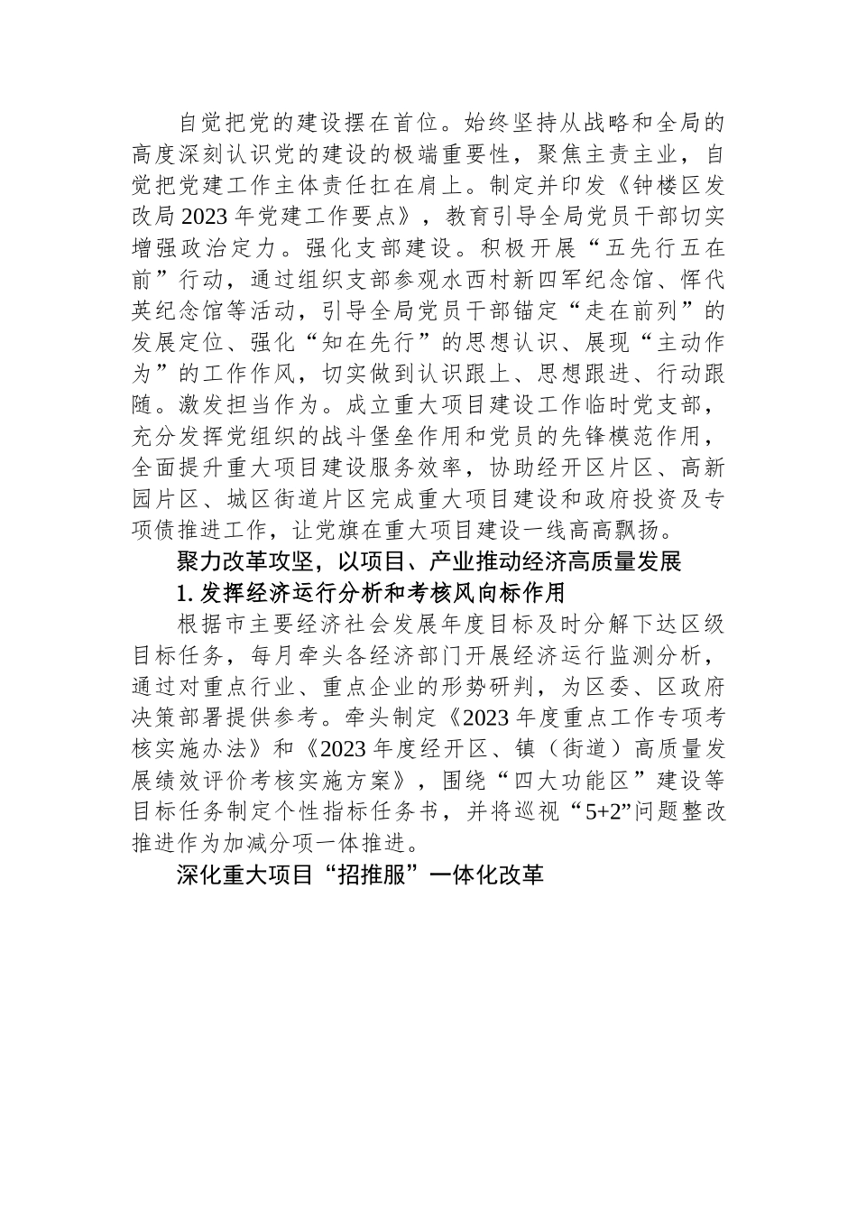 2023年上半年工作总结汇编(9篇).docx_第2页