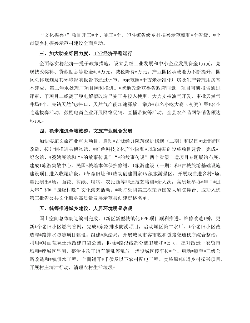 2023年县政府上半年工作总结和下半年工作计划.docx_第2页