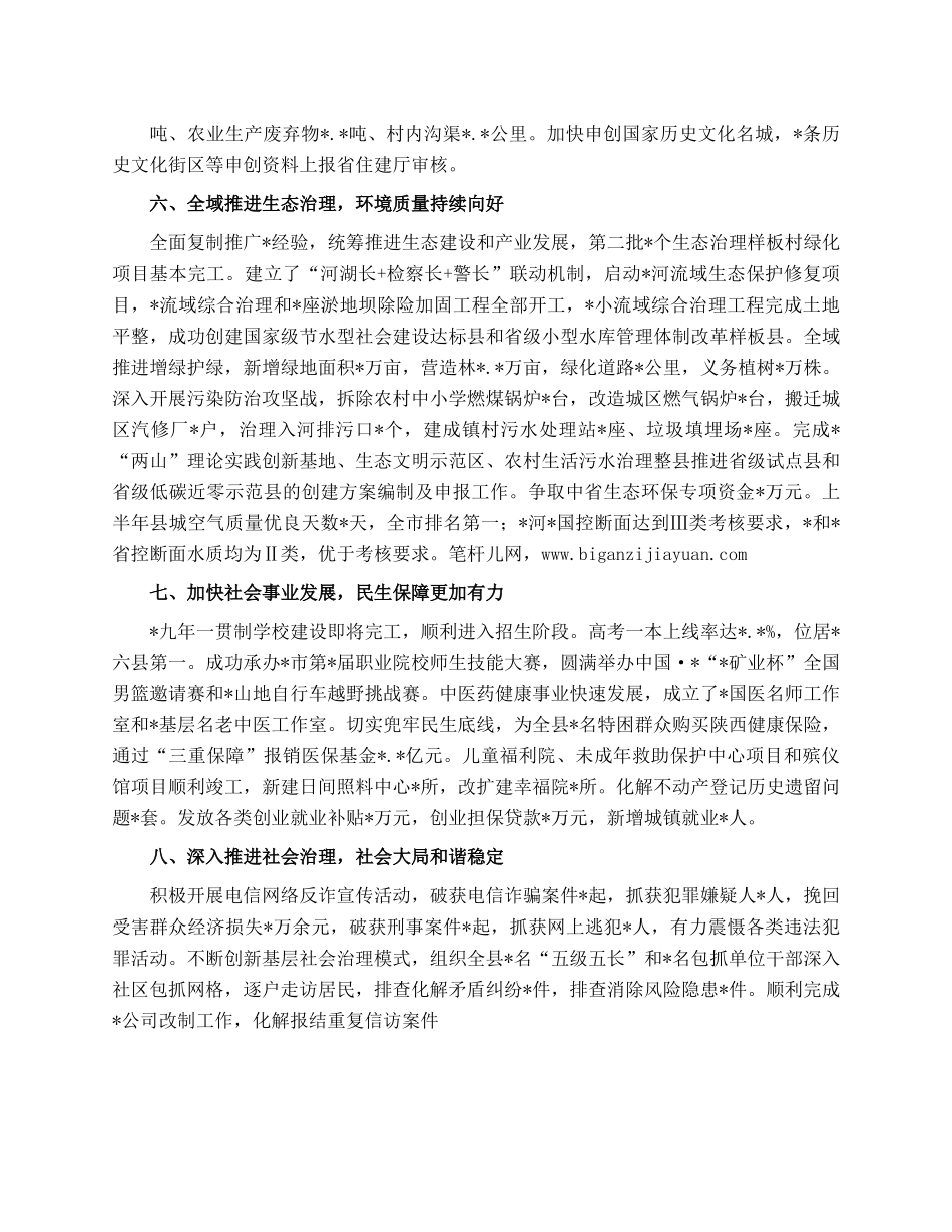 2023年县政府上半年工作总结和下半年工作计划.docx_第3页