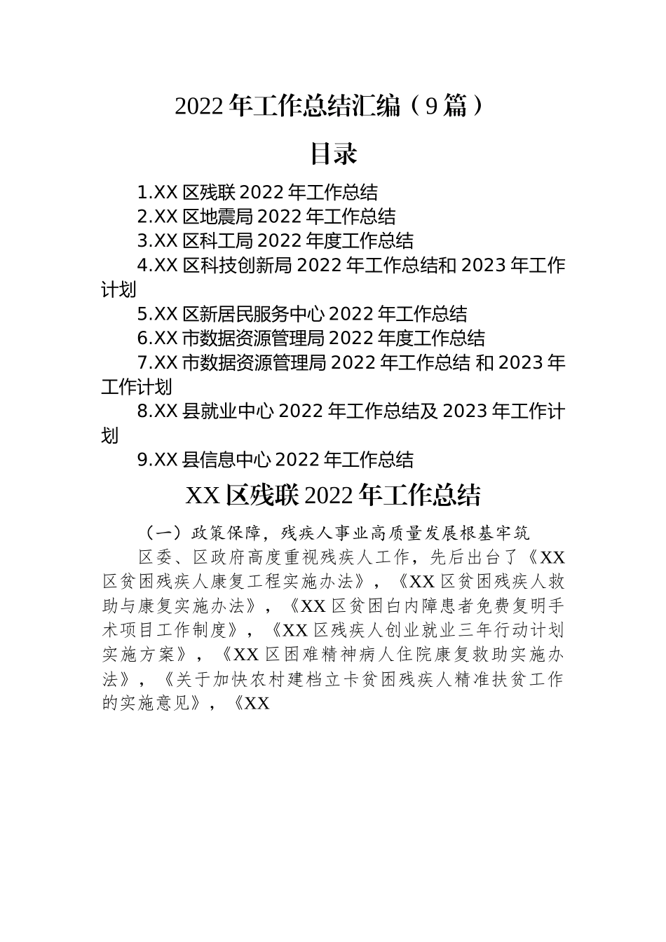 2022年工作总结汇编（9篇）.docx_第1页