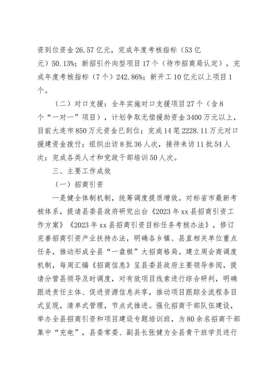 2023年招商局上半年工作总结范文.docx_第3页