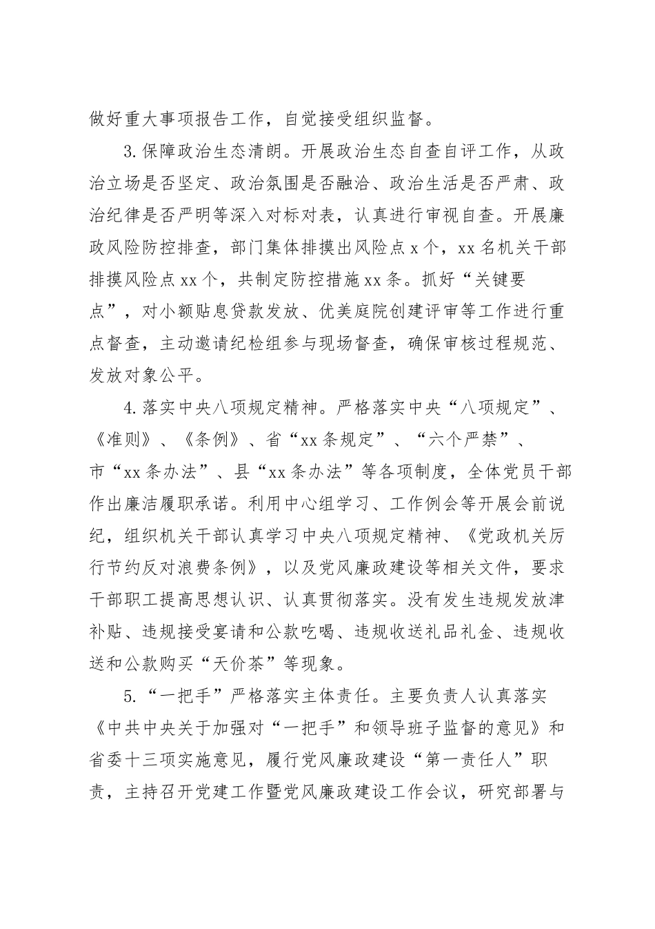 2023妇联党组党风廉政建设工作总结.docx_第3页