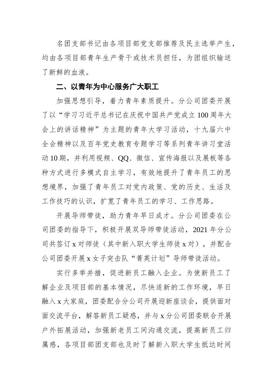 2021年度公司团委工作总结汇编（3篇）.docx_第3页