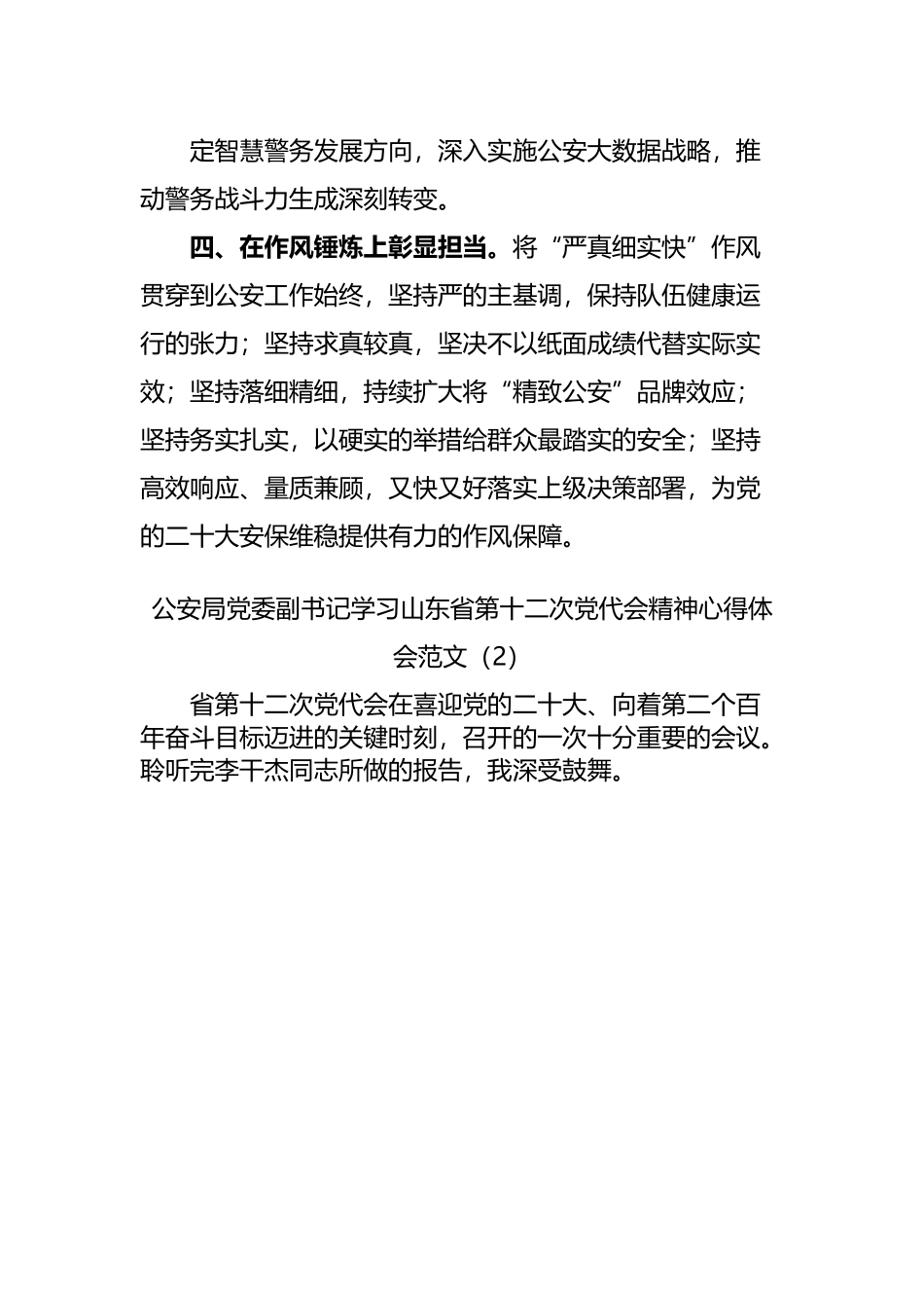 山东学习第十二次党代会精神心得体会汇编.docx_第2页