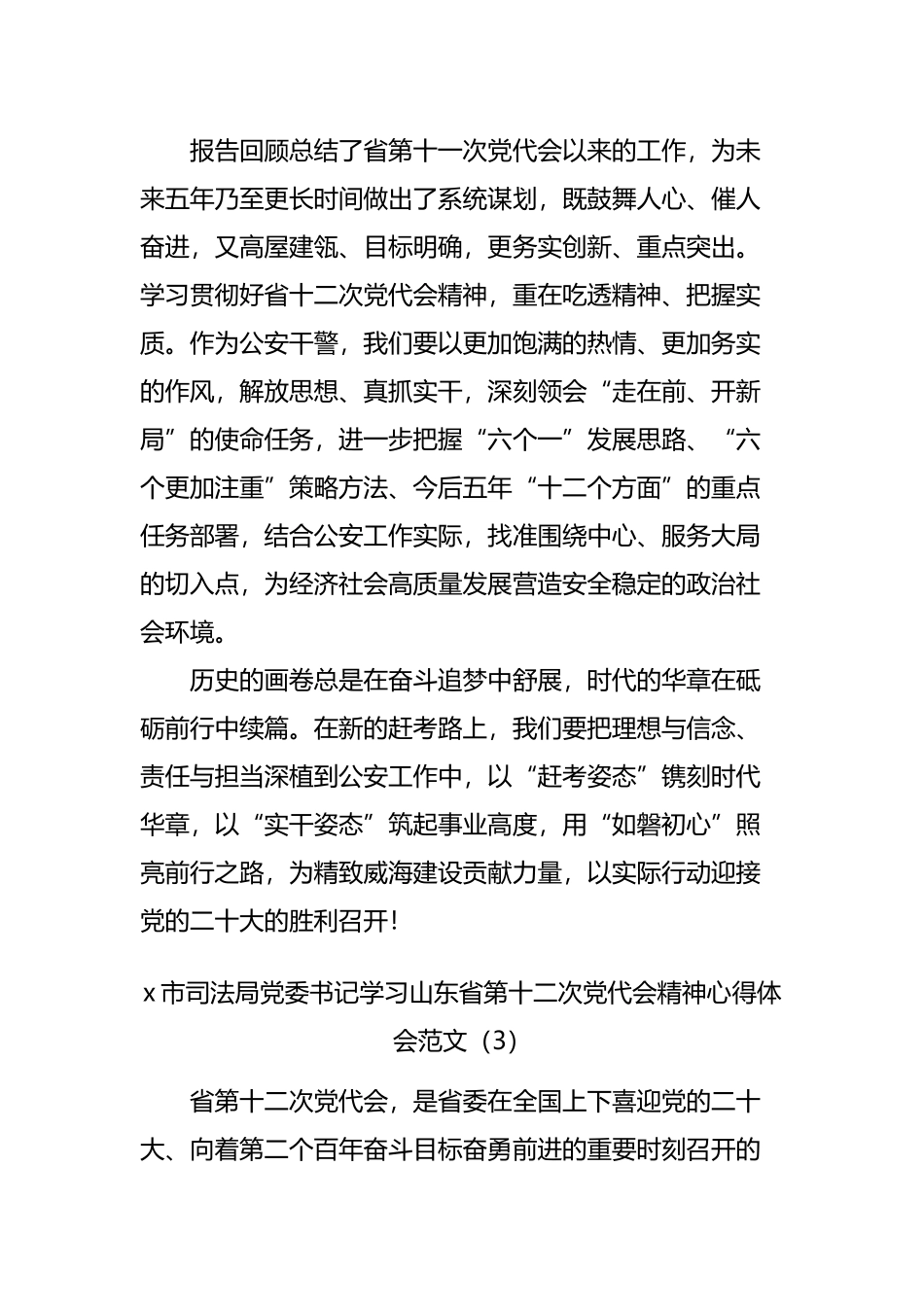 山东学习第十二次党代会精神心得体会汇编.docx_第3页