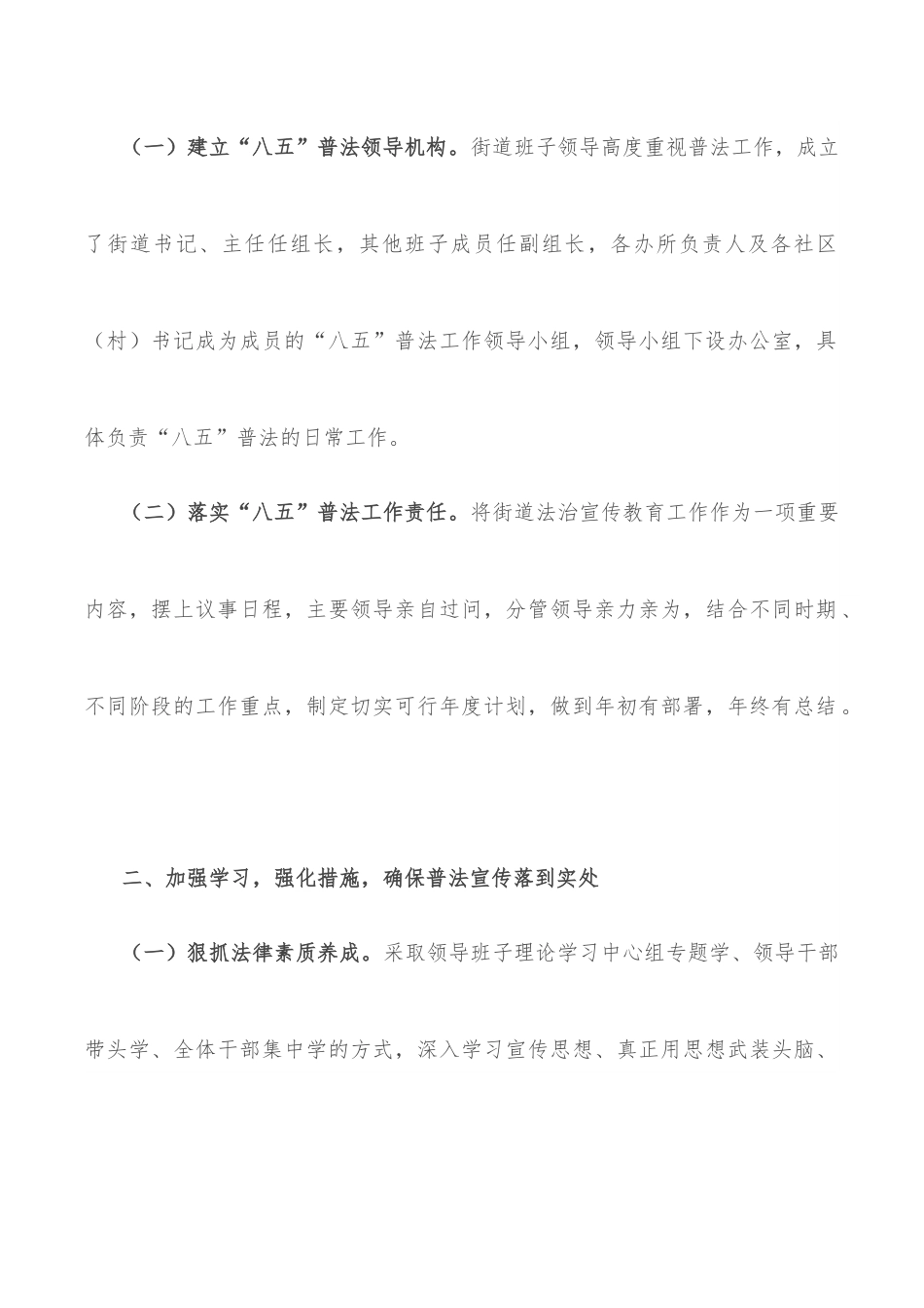 2022年街道八五普法工作总结.docx_第2页