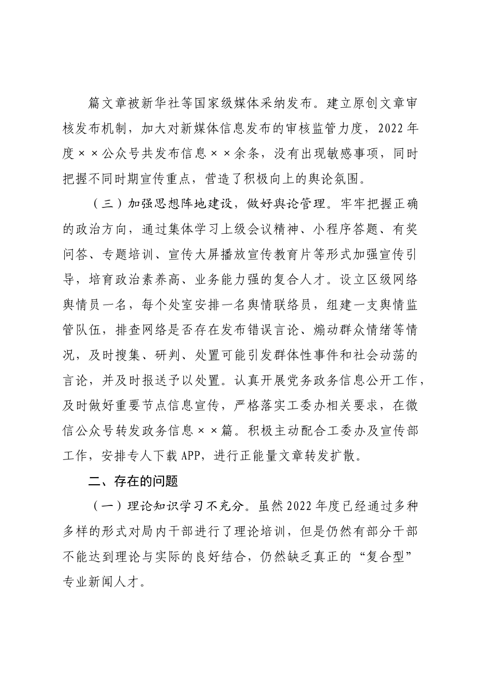 2022年局网络意识形态工作总结.doc_第3页