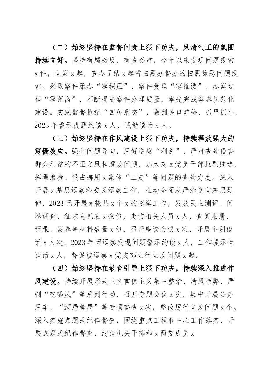 2023年上半年党风廉政建设主体责任和反腐败斗争工作报告（总结汇报）.docx_第2页