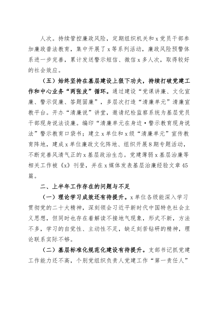 2023年上半年党风廉政建设主体责任和反腐败斗争工作报告（总结汇报）.docx_第3页