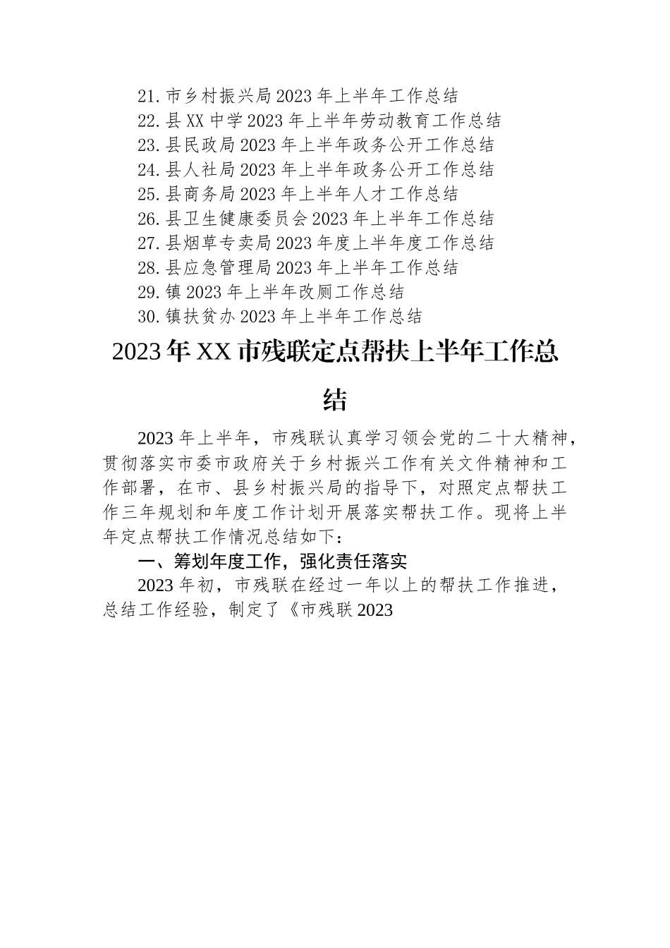 2023年上半年工作总结汇编-2（30篇）.docx_第2页