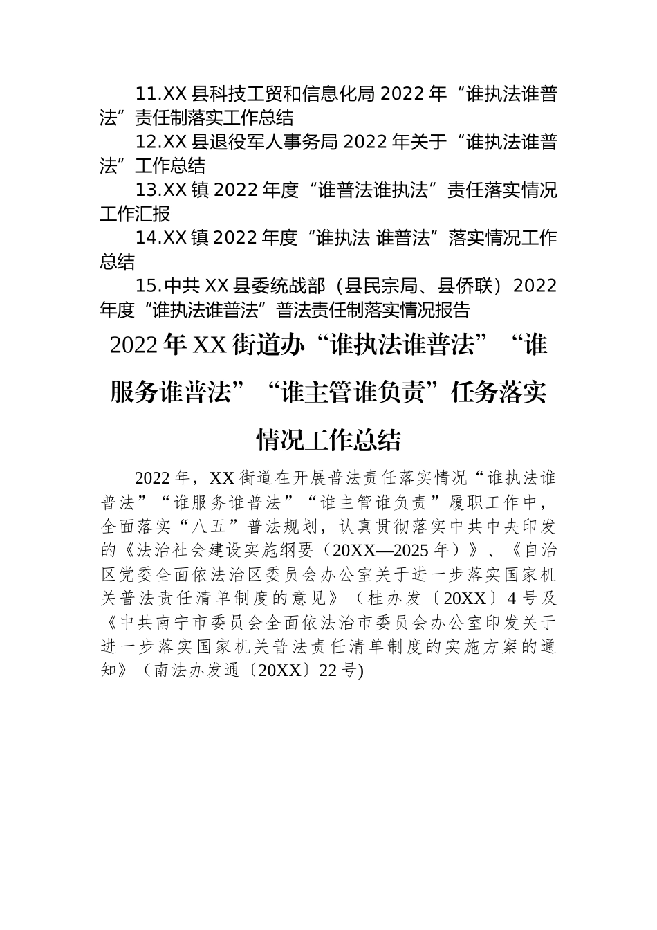 2022年“谁执法谁普法”工作总结汇编（15篇）.docx_第2页