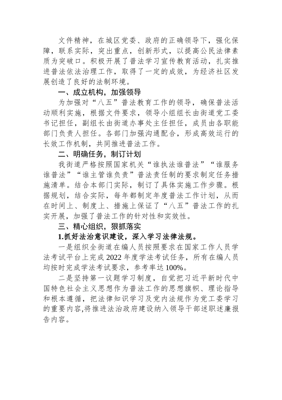 2022年“谁执法谁普法”工作总结汇编（15篇）.docx_第3页