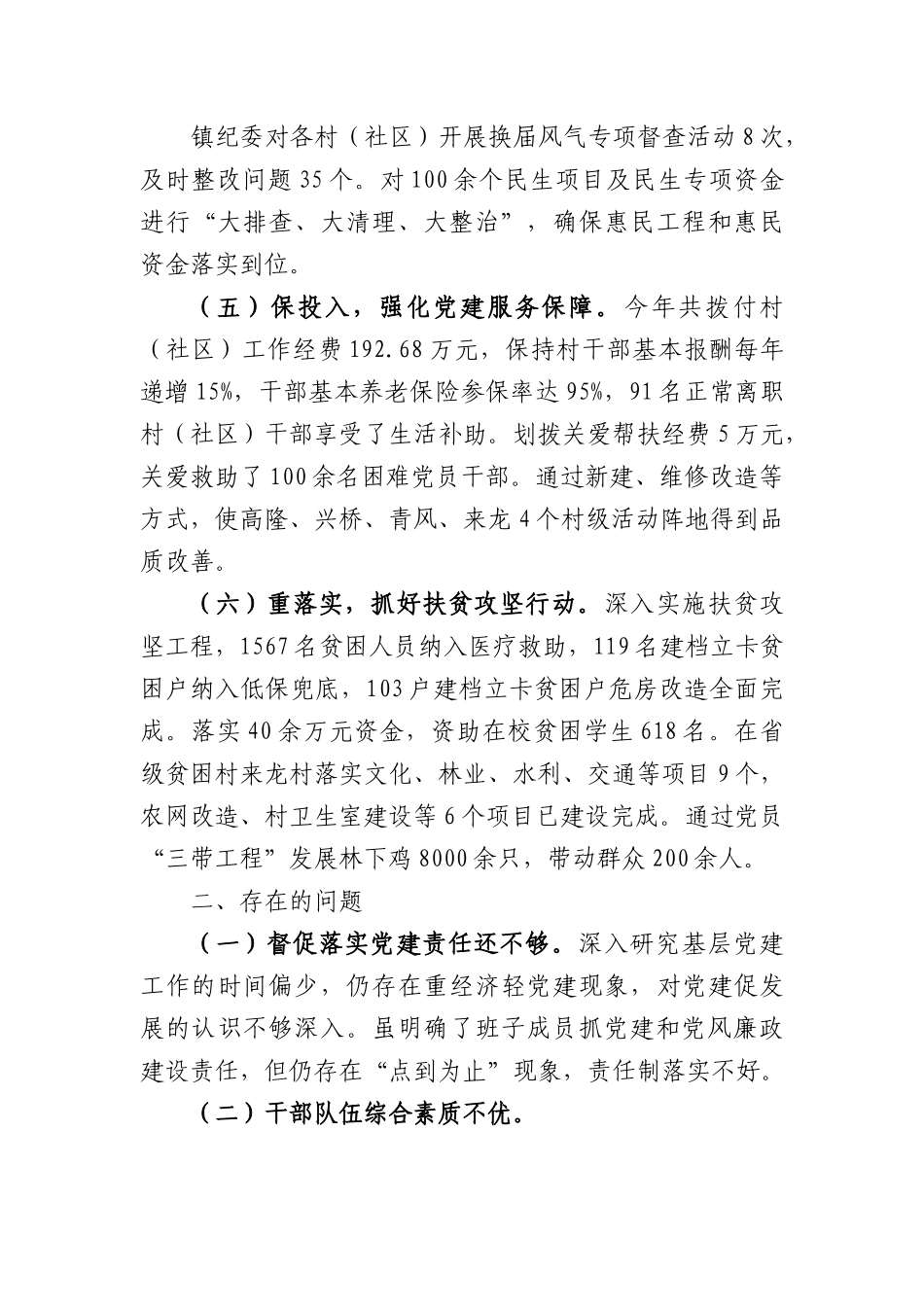 2022年乡党委书记抓党建工作述职报告.docx_第3页