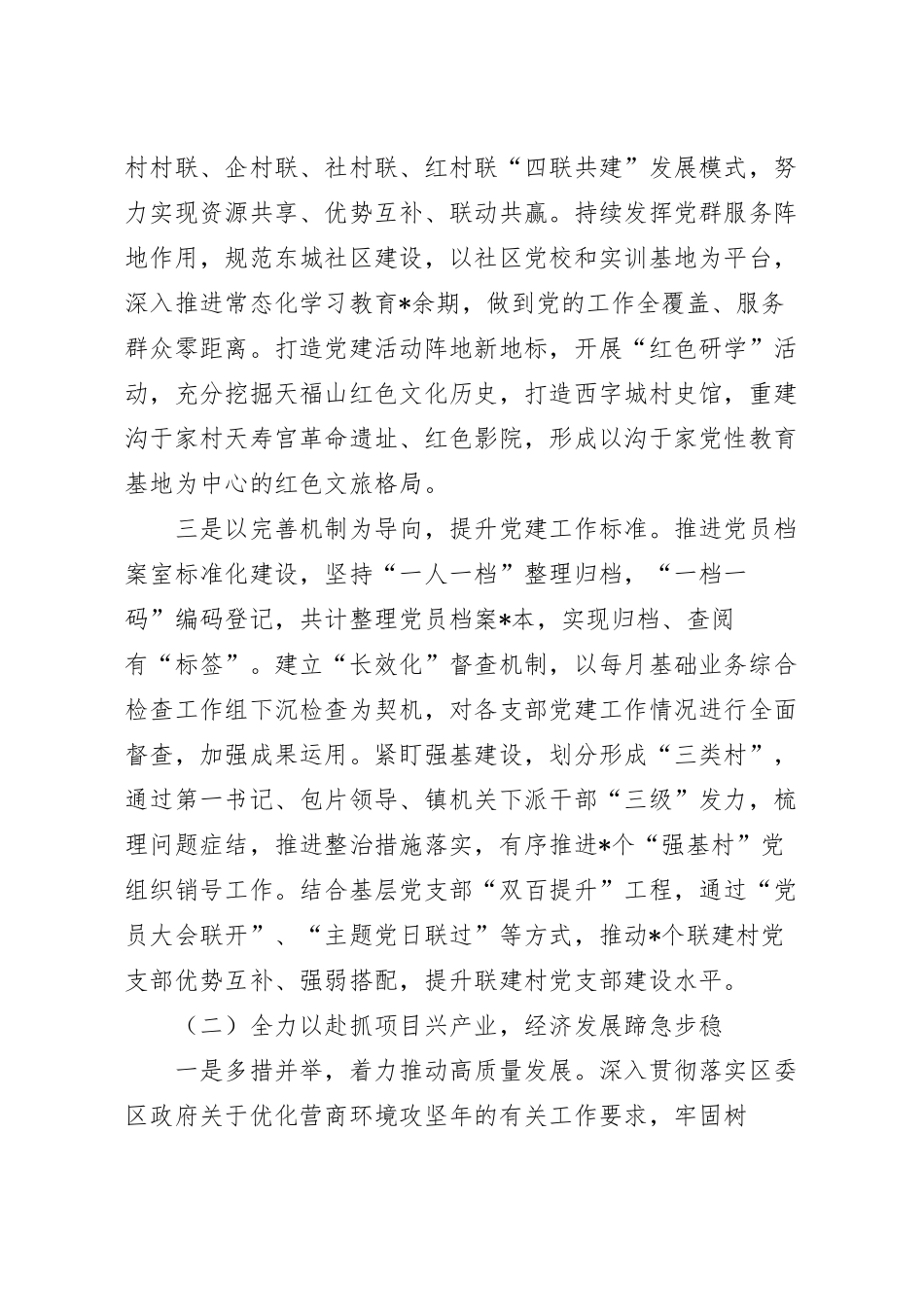 2023年乡镇上半年工作总结范文.docx_第3页