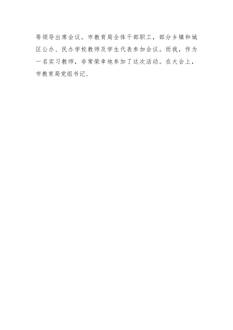 （5篇）关于师德师风的心得体会材料汇编.docx_第2页