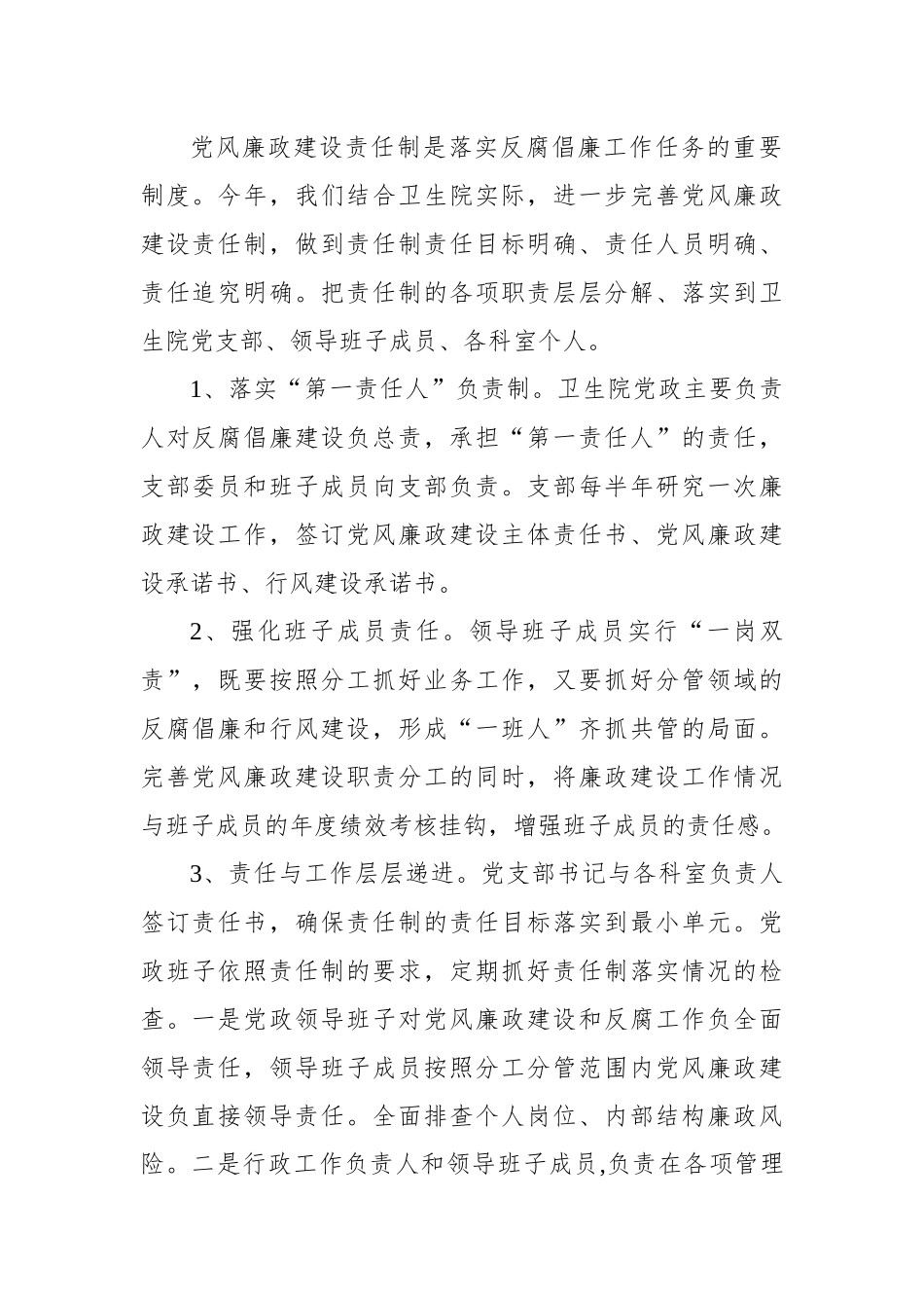 2022年党风廉政建设工作总结汇编（3篇）.docx_第2页