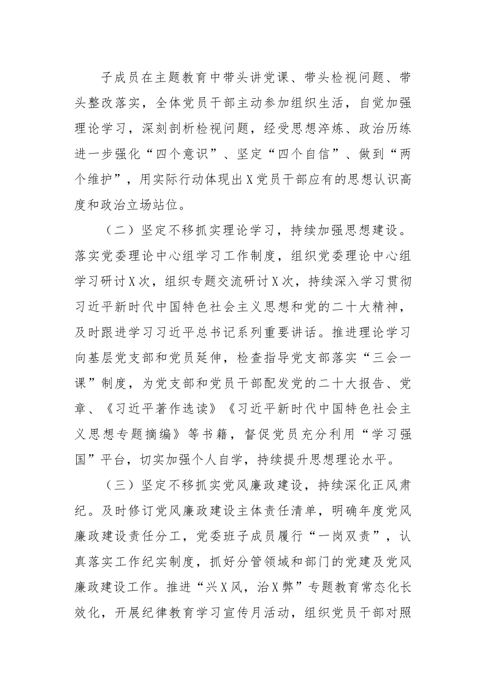 2023年上半年党委（党组）履行全面从严治党主体责任情况报告.docx_第2页