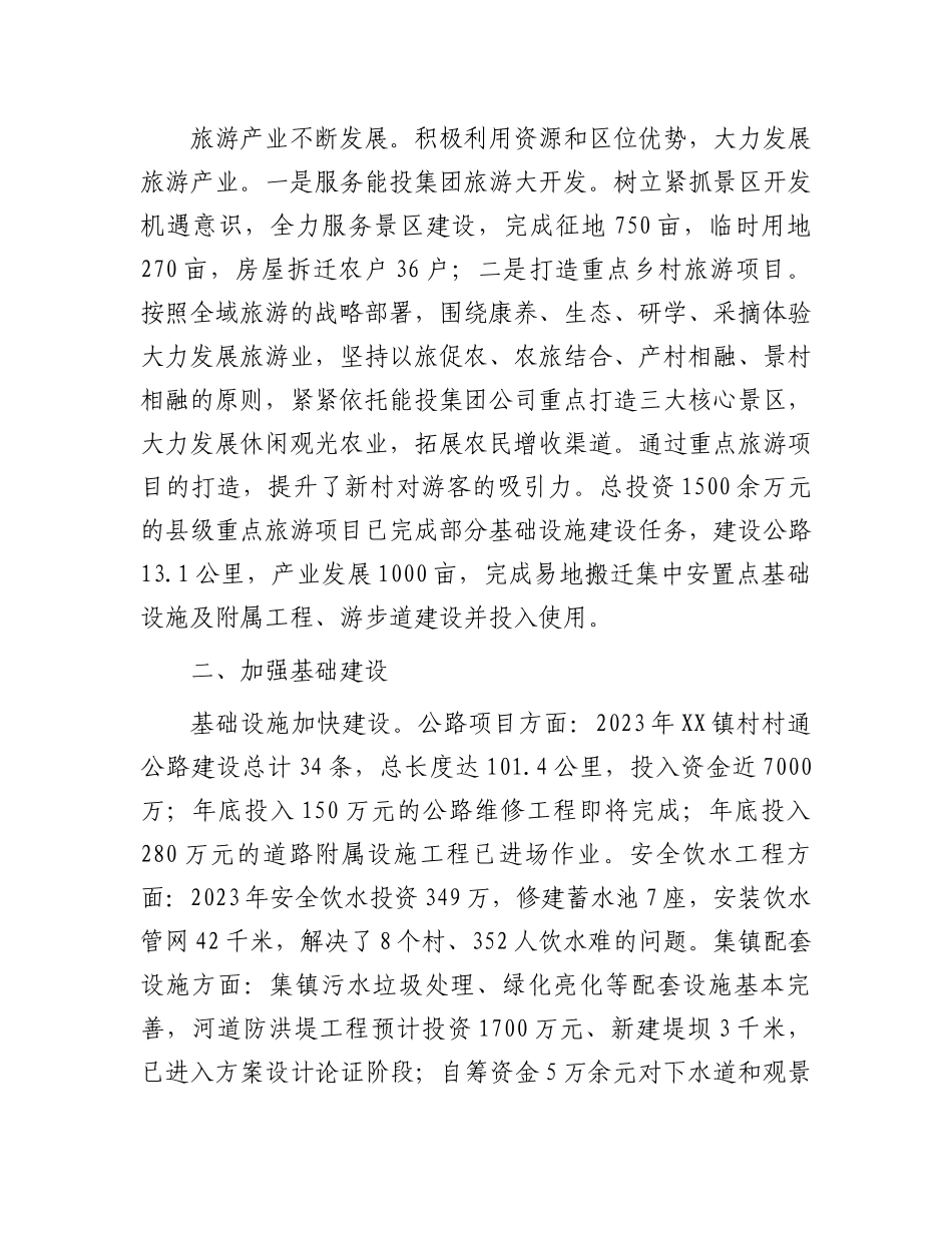 2023年上半年党委工作总结：镇2023年上半年党委工作总结.docx_第2页