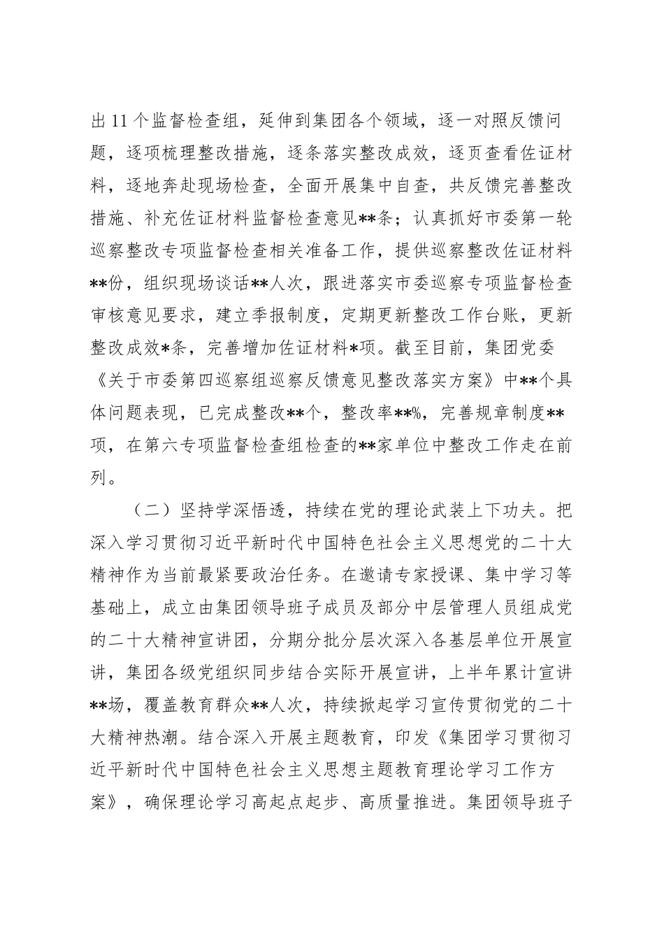 2023年上半年集团公司党委党建工作总结.docx_第3页