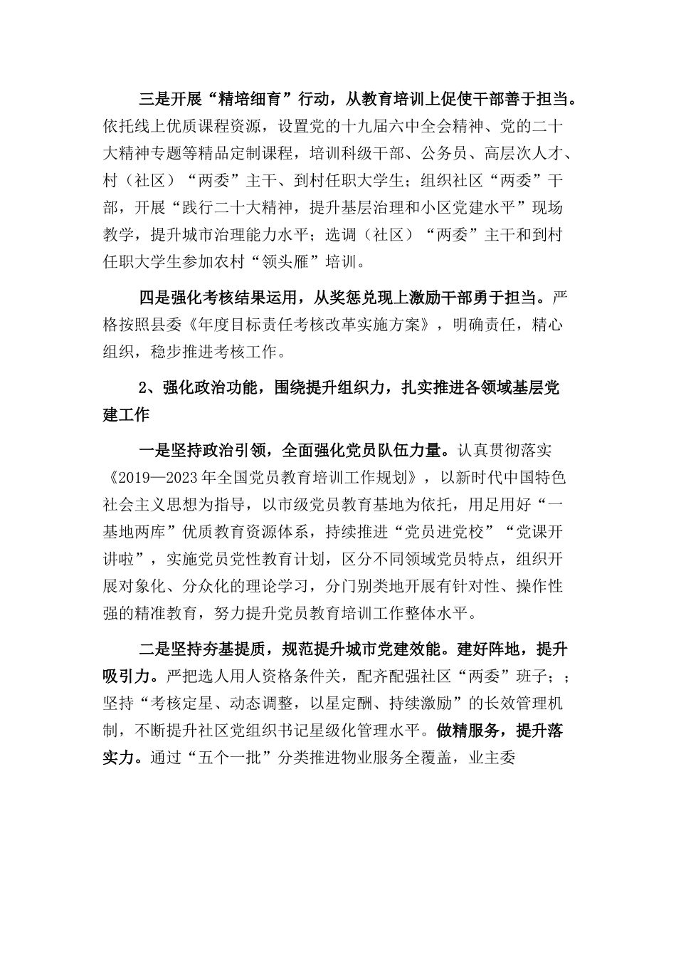 2023年上半年工作总结.docx_第2页