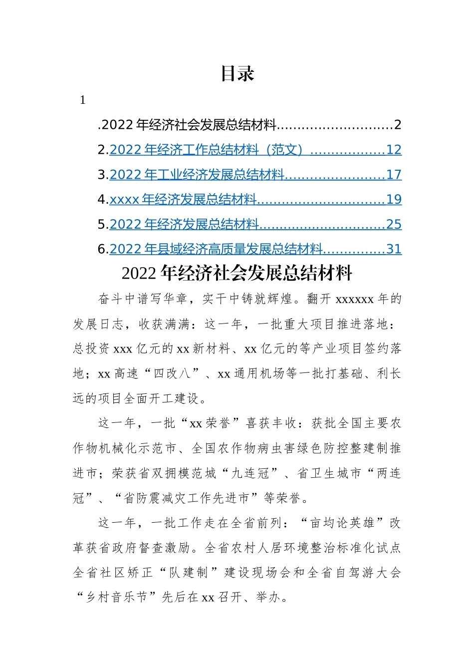 2022年经济工作总结材料汇编（5篇）.docx_第1页