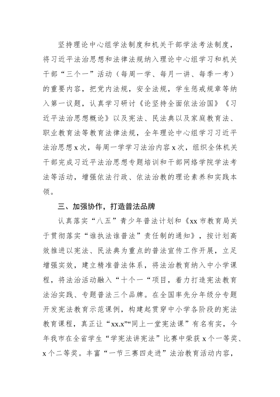 2022年普法工作总结汇编（3篇）.docx_第3页