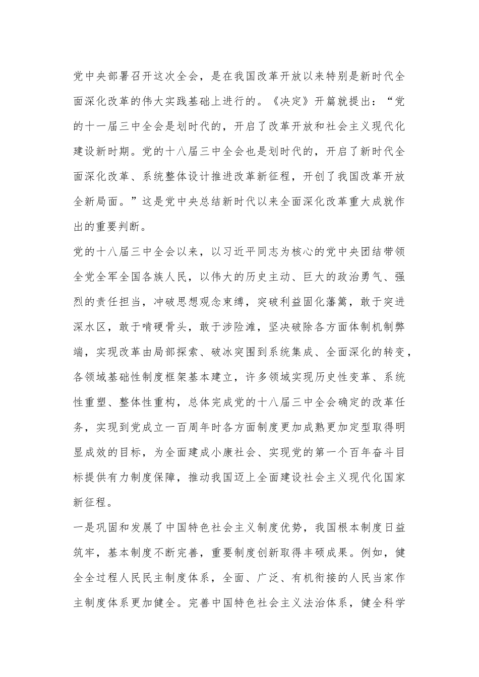 落实进一步全面深化改革的决策部署 为中国式现代化提供强大动力和制度保障.docx_第2页