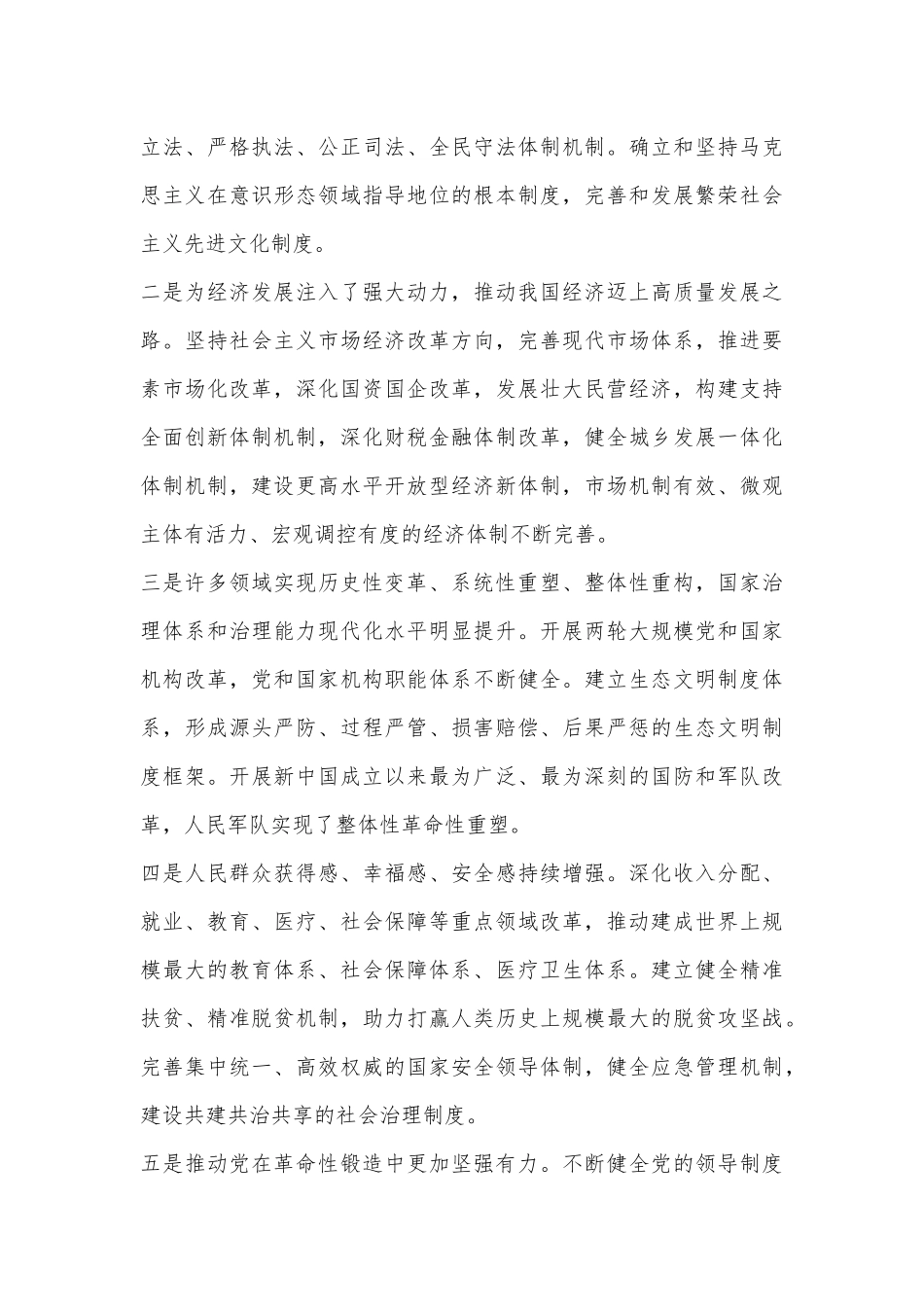 落实进一步全面深化改革的决策部署 为中国式现代化提供强大动力和制度保障.docx_第3页