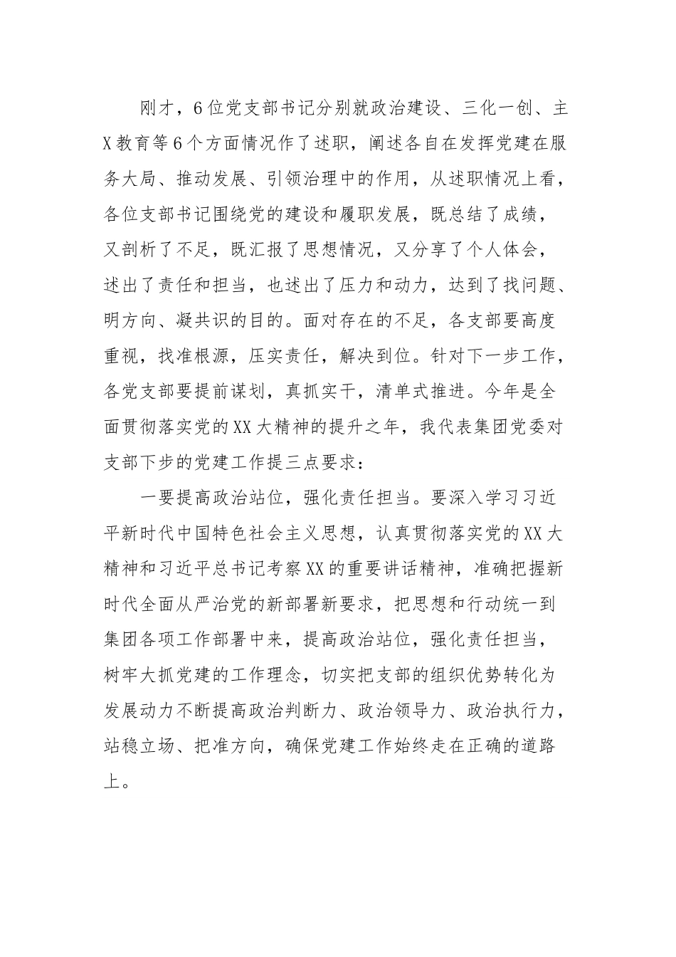 2023年度党组织书记抓基层党建述职评议会主持词.docx_第2页