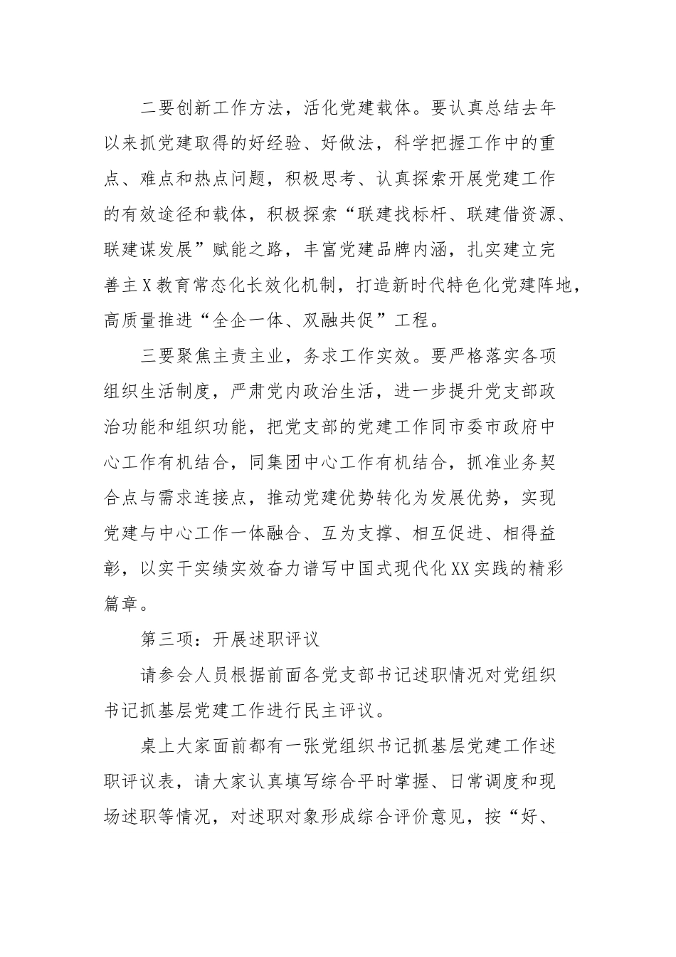 2023年度党组织书记抓基层党建述职评议会主持词.docx_第3页