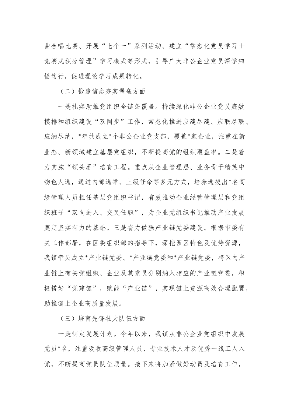 镇关于党建引领产业发展情况的调研报告.docx_第2页