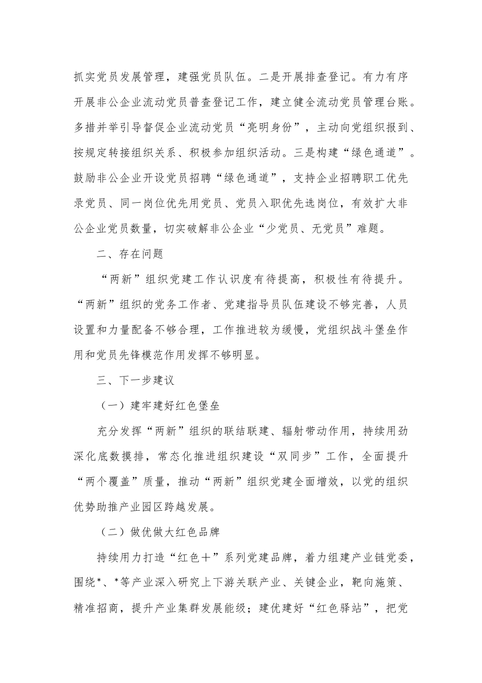 镇关于党建引领产业发展情况的调研报告.docx_第3页