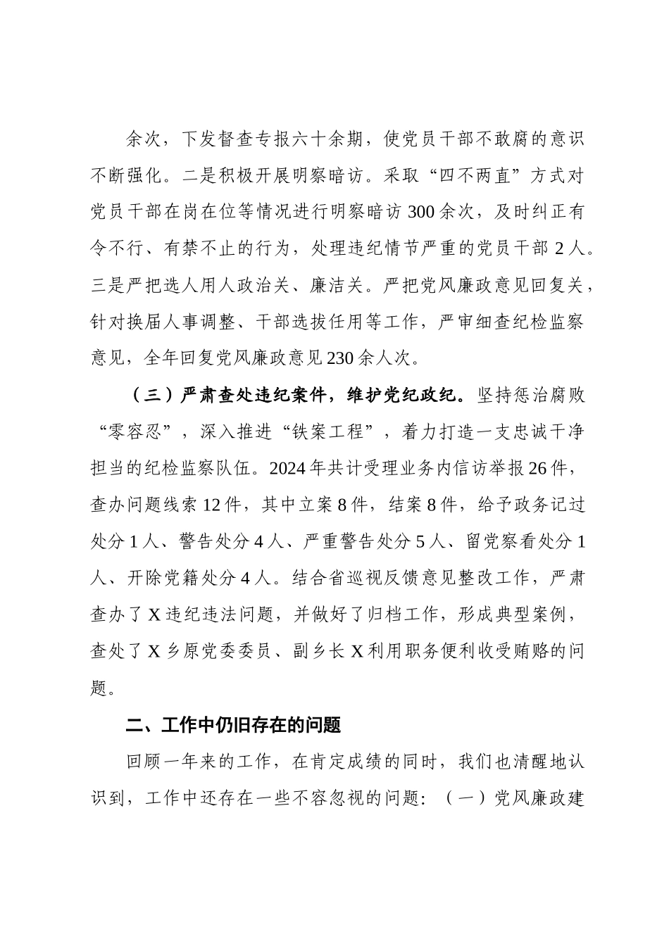 2024年乡镇纪委履行党风廉政建设监督责任的报告.docx_第3页