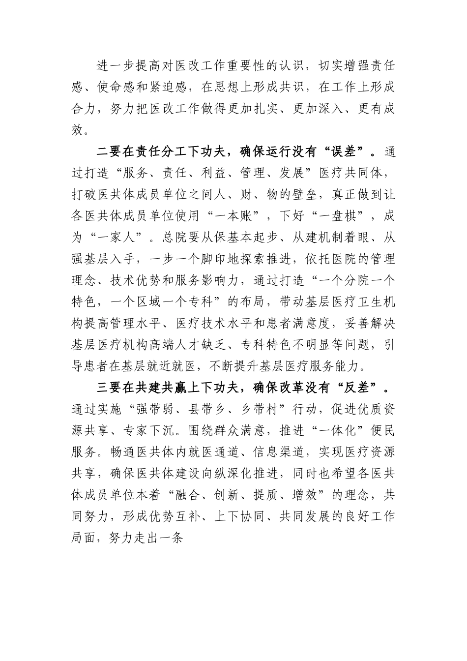 在紧密型县域医共体干部宣誓就职大会上的讲话.docx_第2页