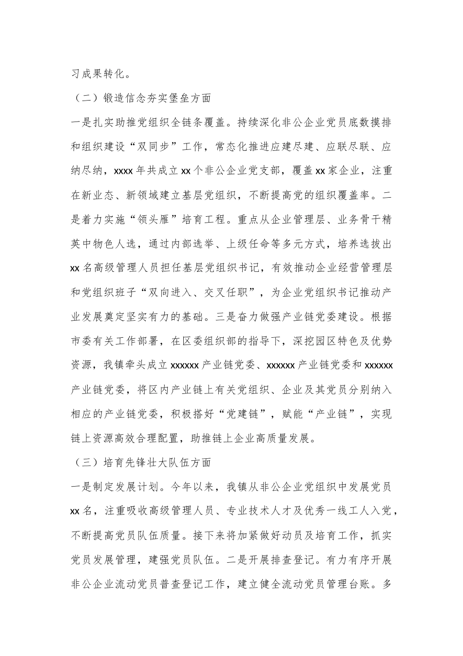 XX镇关于党建引领产业发展情况的调研报告.docx_第3页