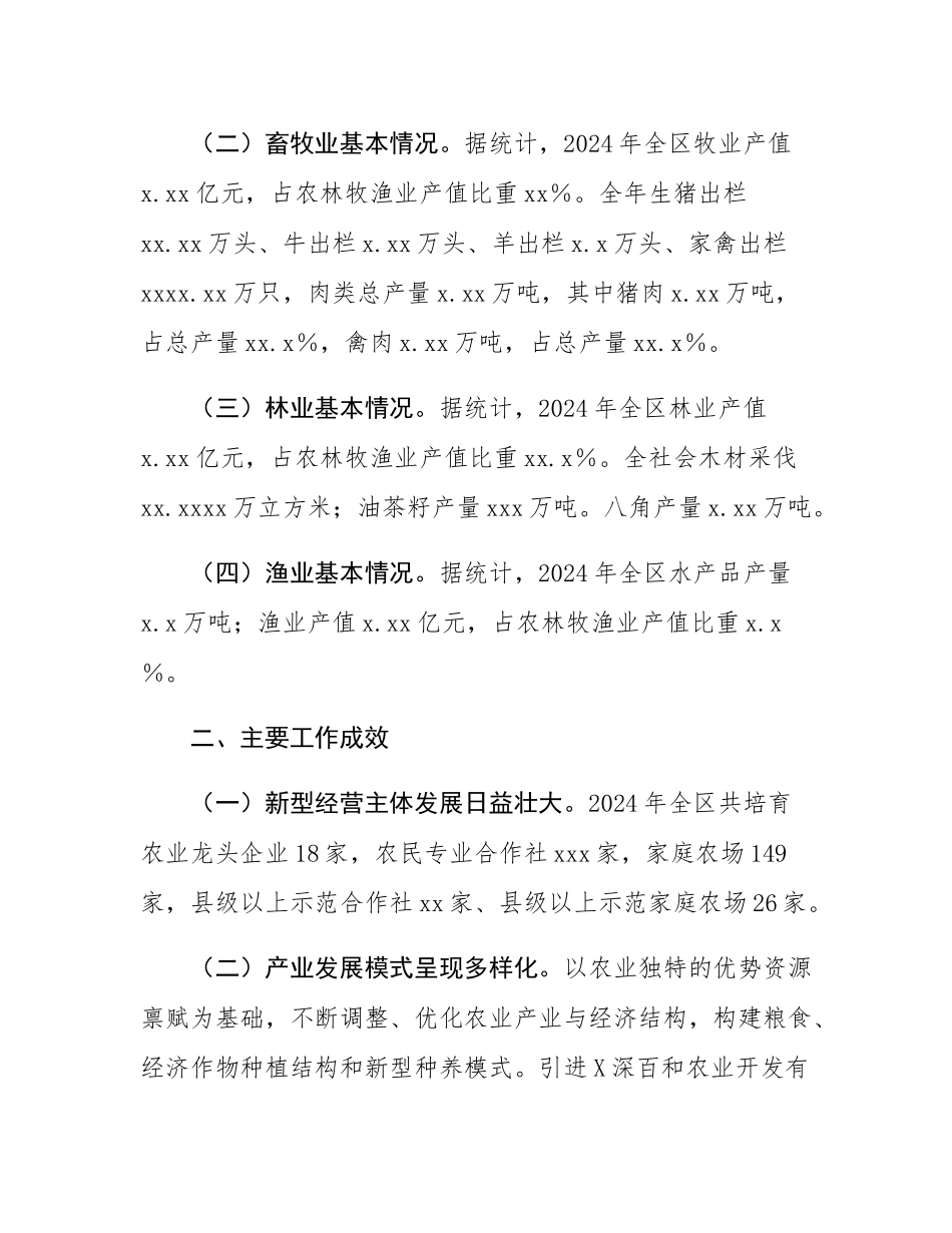 区人大常委会关于区农业产业融合发展的调研报告.docx_第2页