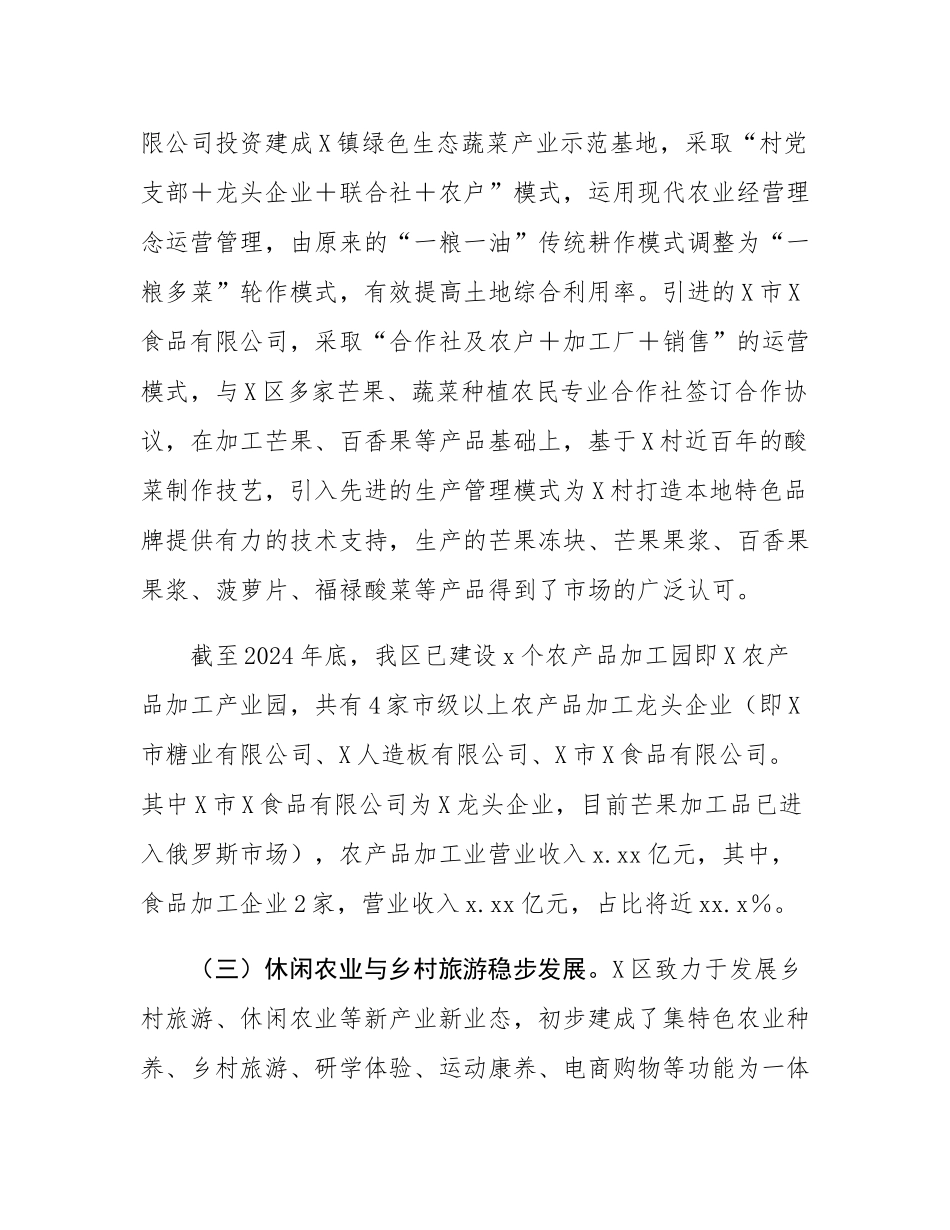 区人大常委会关于区农业产业融合发展的调研报告.docx_第3页