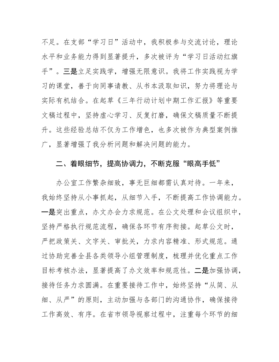 2024年度考核个人总结.docx_第2页