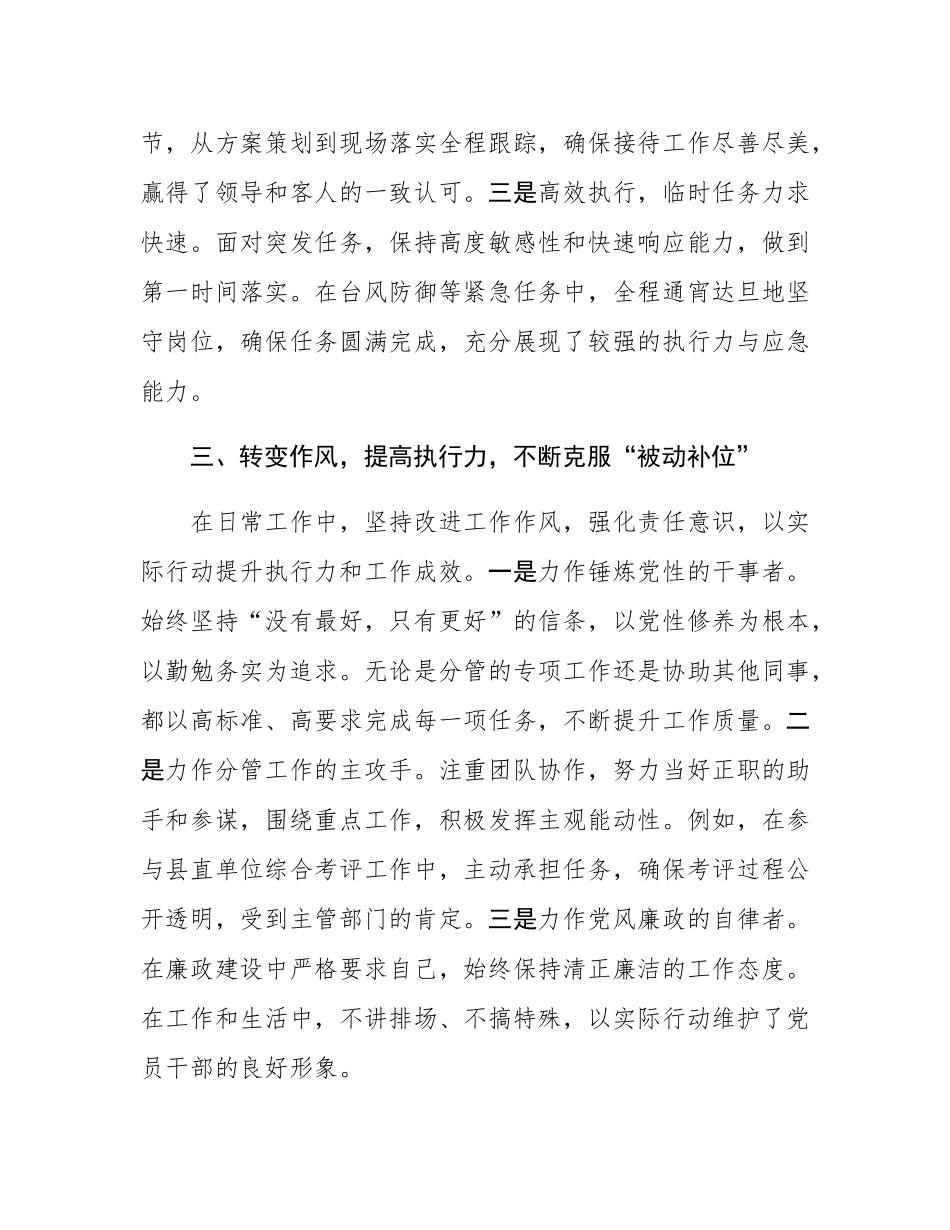 2024年度考核个人总结.docx_第3页