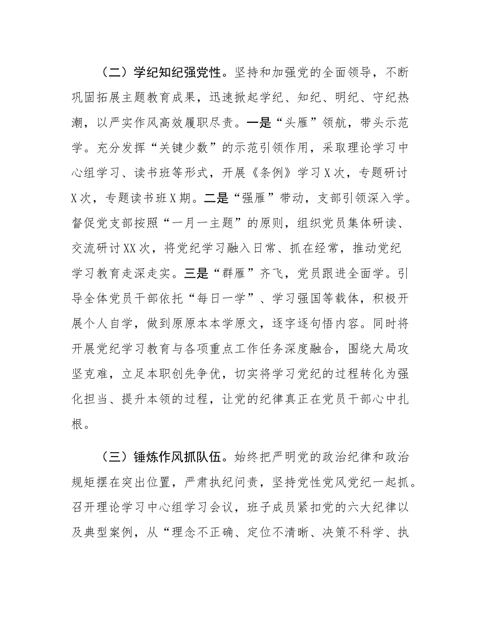 2024年党组书记述责述廉报告.docx_第2页