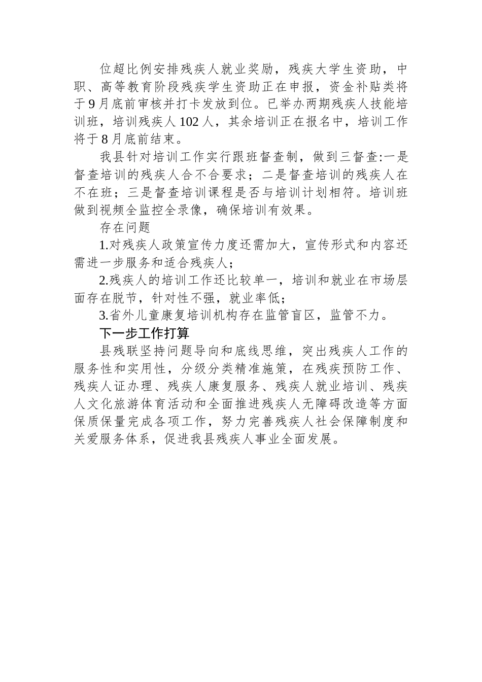 2023县残联上半年工作总结.docx_第3页