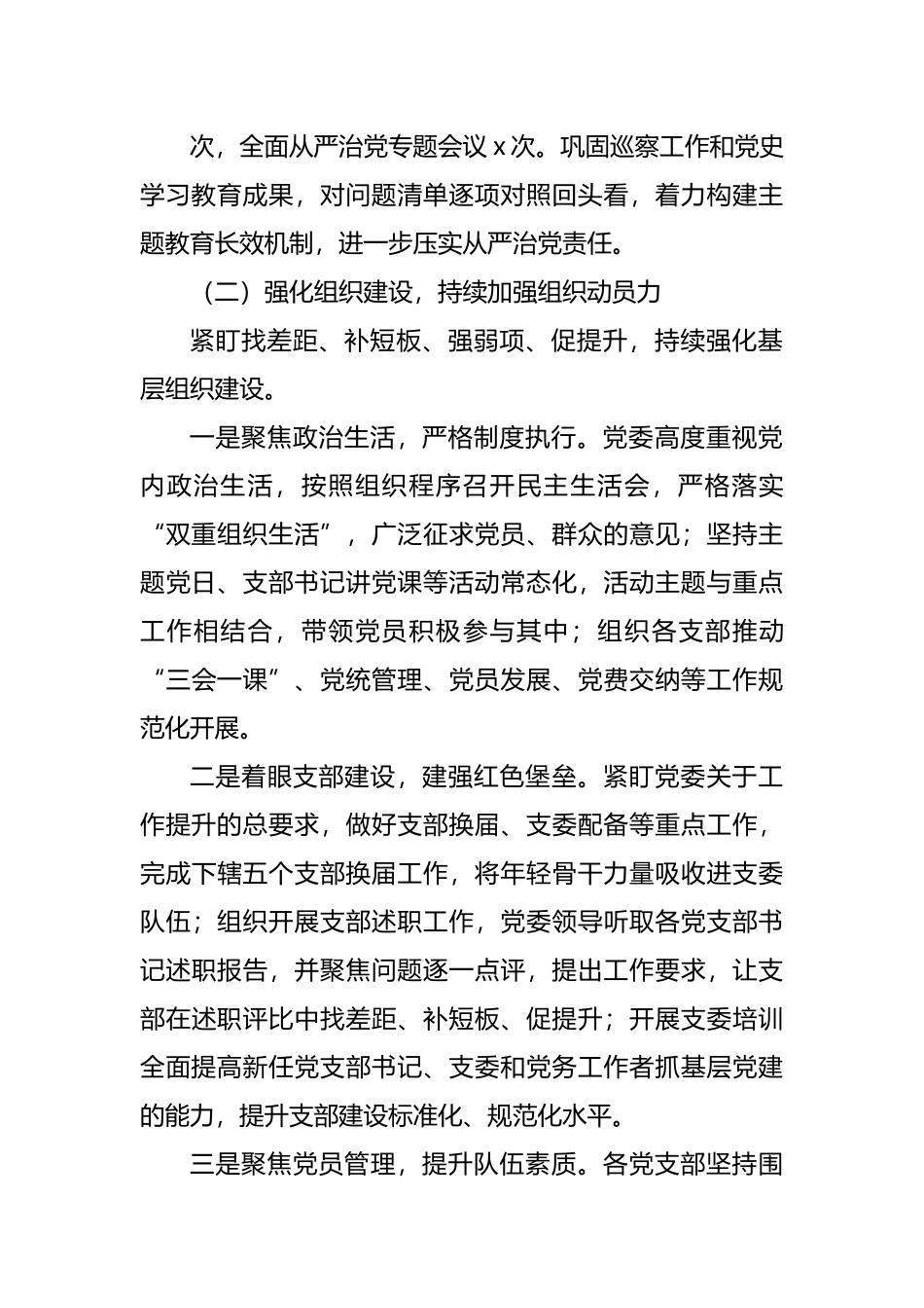 2022年上半年全面从严治党工作总结汇编.docx_第3页