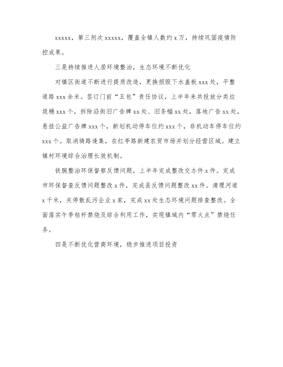 2022年上半年重点工作总结（镇乡）.docx_第2页