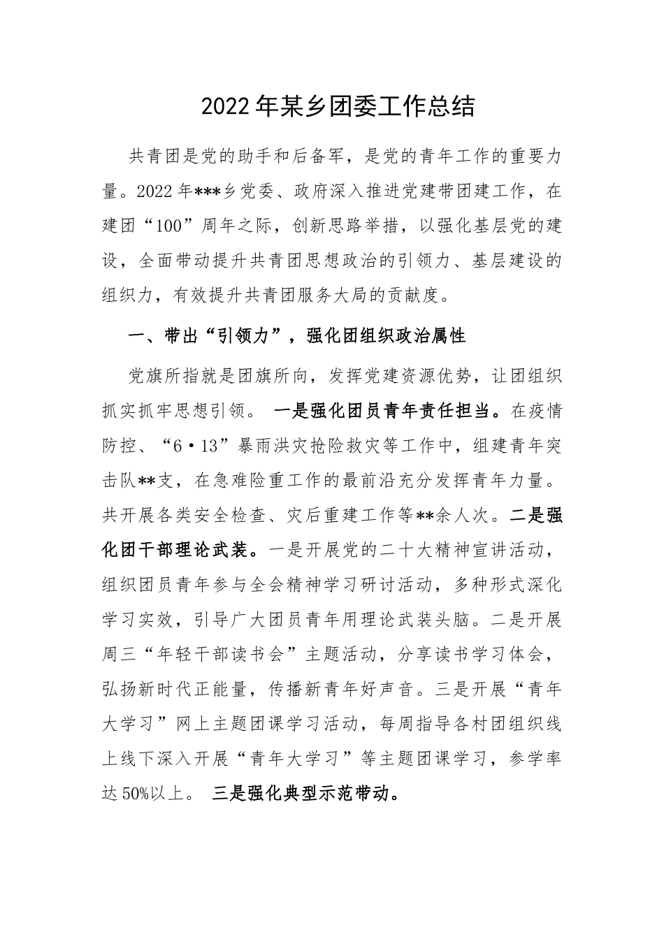 2022年某乡团委工作总结.docx_第1页