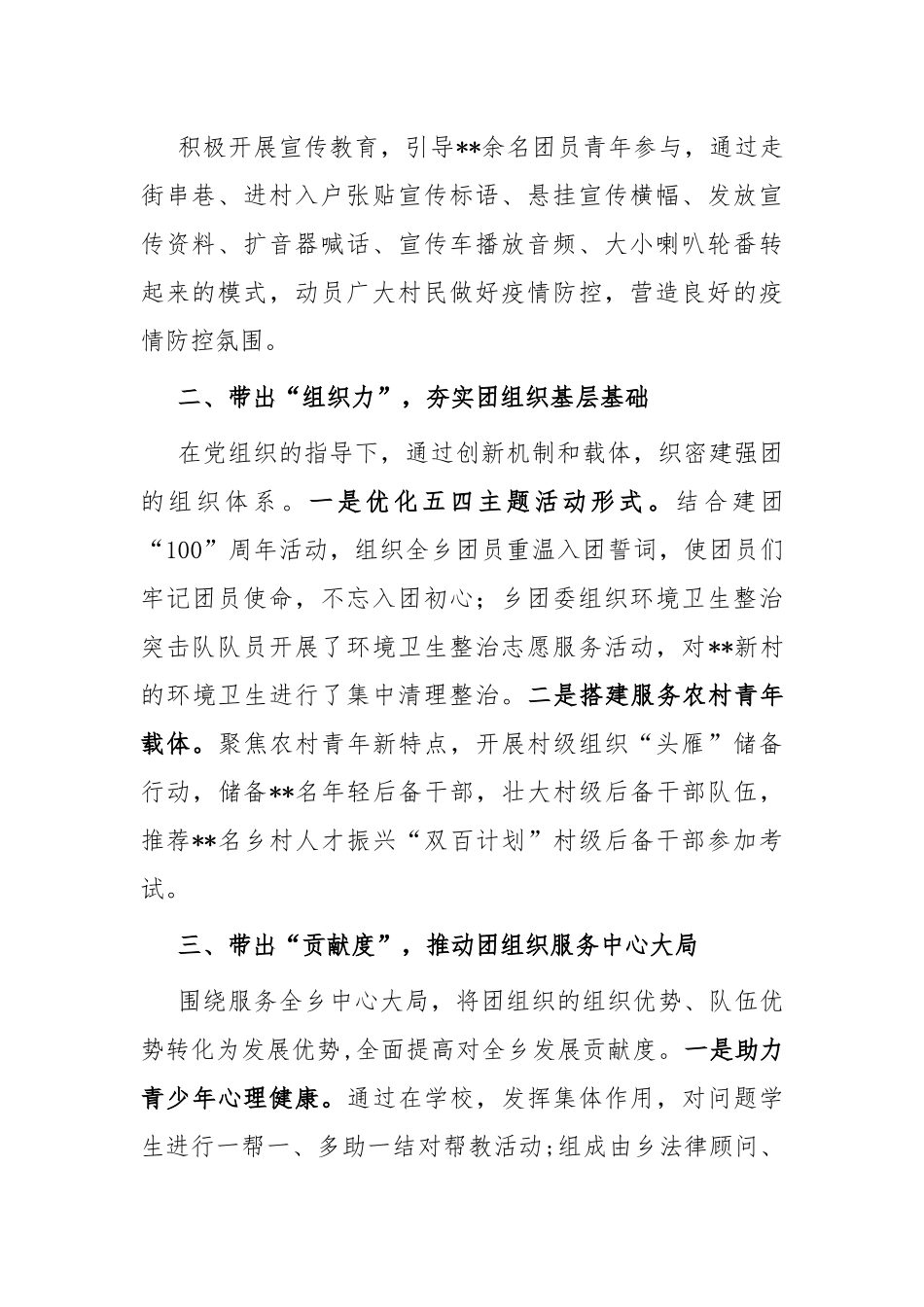 2022年某乡团委工作总结.docx_第2页