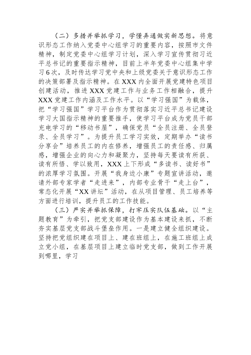 2023上半年度意识形态工作总结及下一步工作计划.docx_第2页