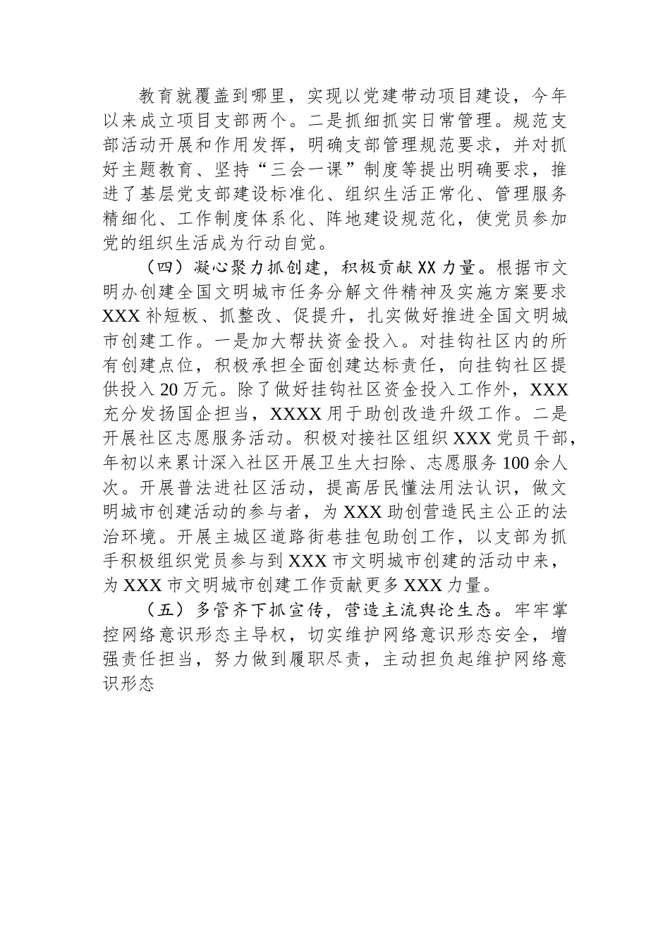 2023上半年度意识形态工作总结及下一步工作计划.docx_第3页